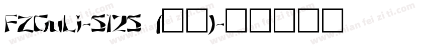FZGuLi-S12S (正文)字体转换